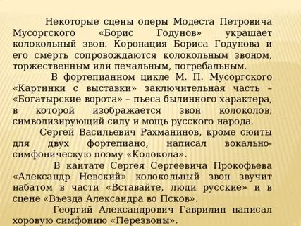 Колокольность в музыке 5 класс презентация