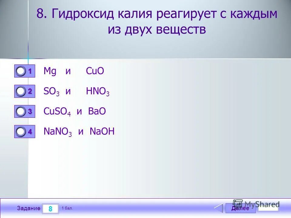 Гидроксид калия взаимодействует с cuo