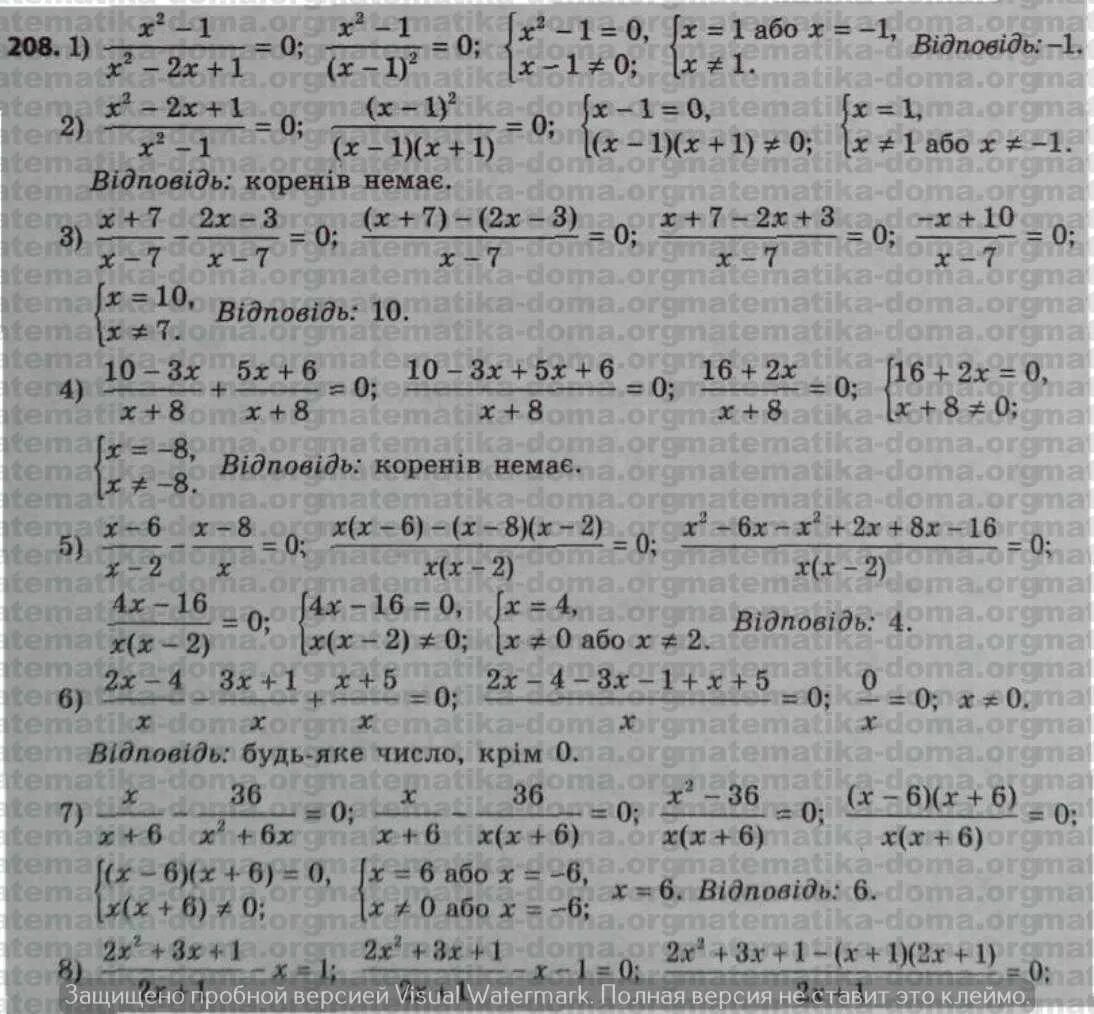 Номер 208 мерзляк