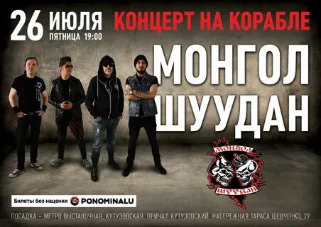 Москва песня монгол шуудан