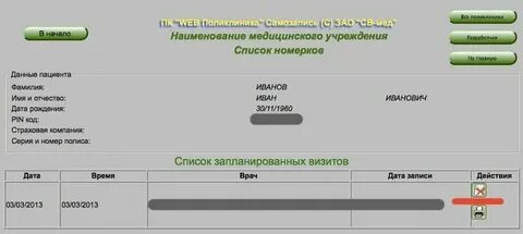 Самозапись к шушарам