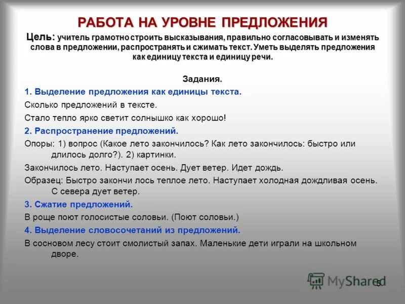 Цели и характеристики предложения. Предложение со словом рекомендация. Как правильно согласовывать предложения. Характеристика предложения. Единицы текста уровни текста