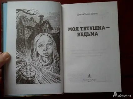 Тетушка читать