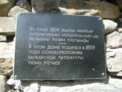 Стихи кязима мечиева на балкарском языке