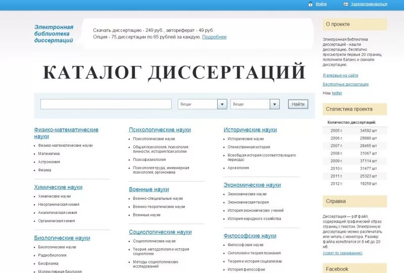 Dissercat com content. Диссертация. Сайты с диссертациями русские. Диссеркат.