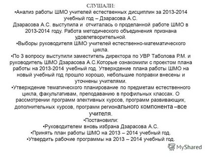 Анализ шмо