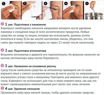 Как правильно наносить сыворотку для ресниц