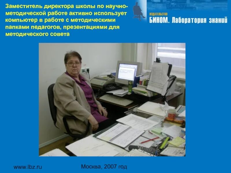 Школа 463 директор. Арм руководителя. Директор школы. Директор школы москва. Директор школы.