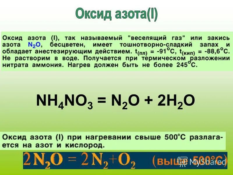 Хлорид аммония аммиак азот оксид азота. Азот оксид азота. Оксид азота IV формула. Формула газа азота. Из азота оксид азота 4.