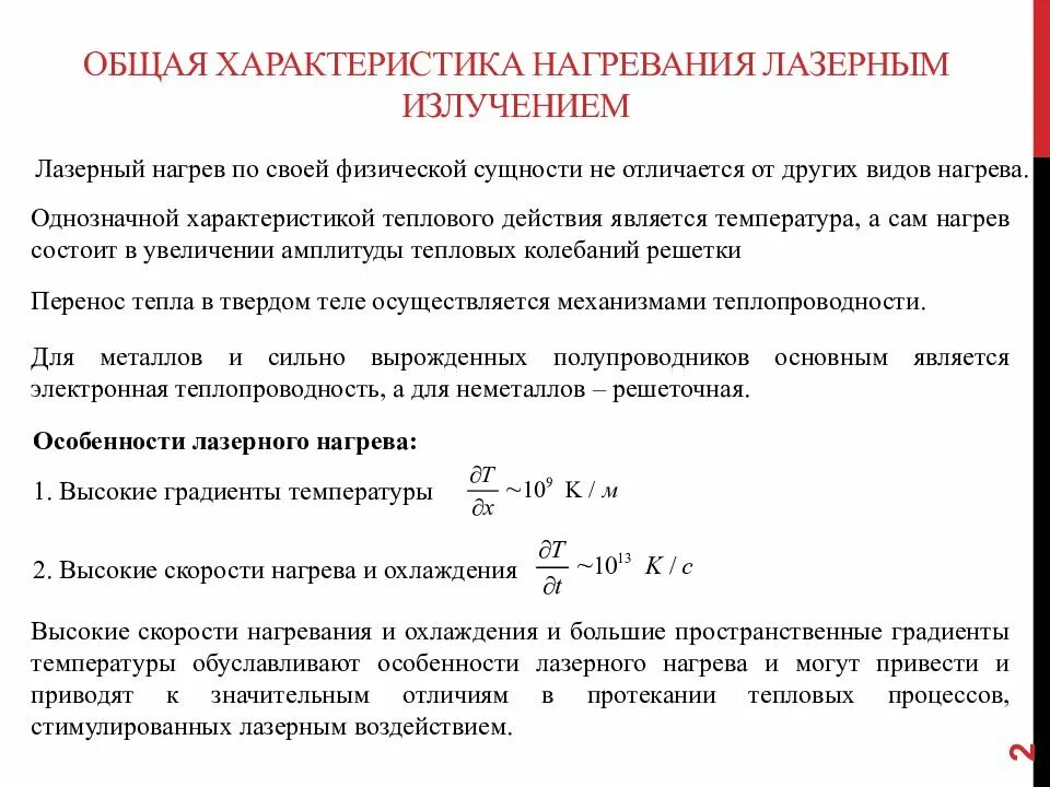 Сопротивление нагревателя. О чем свидетельствует нагрев. Однородность тела. Нагревание электродвигателей. Как рассчитать температуру нагрева проводника.