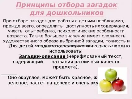 Роль загадок