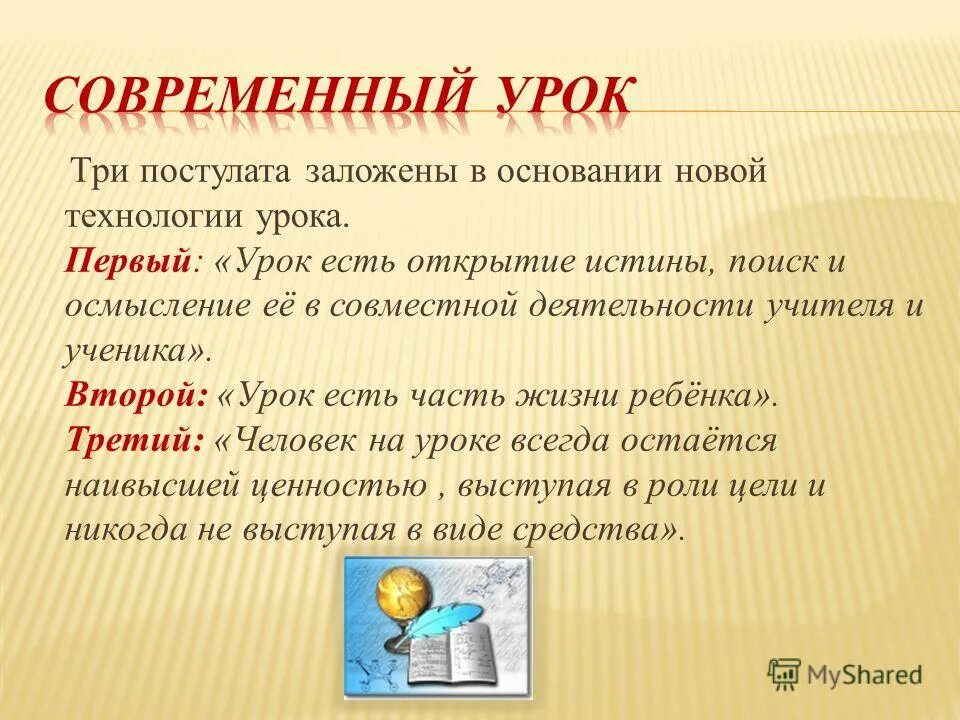 Ууд схема по фгос. Урок клеточка педагогического процесса в нем как солнце в капле патор. Клеточка педагогического процесса это. Что предполагает современный урок. Современный урок по фгос.