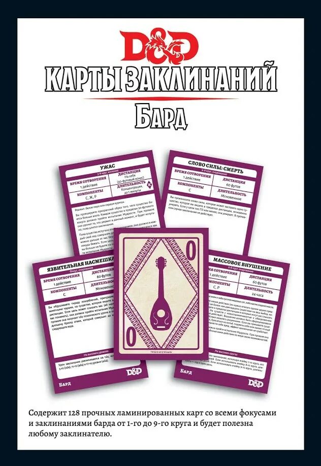 Днд заклинания 5 уровня. Карточки заклинаний днд 5. dungeons &amp; dragons. карты заклинаний. заклинания барда днд 5. карточки заклинаний днд.