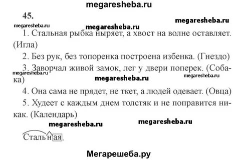 Загадка стальная рыбка ныряет а хвост оставляет