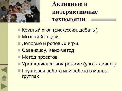 Интерактивная дискуссия