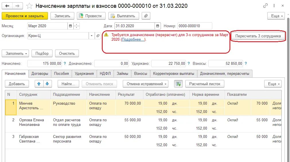 Пришел перерасчет от сфр. Перерасчет заработной платы. Начисление зарплаты. Пересчет зарплаты. Перерасчет зарплаты.