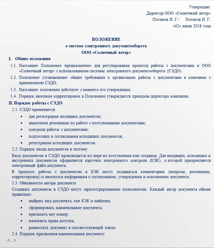 Инструкция по управлению документами. Приказ о переходе на электронный документооборот в организации. Приказ о вводе электронного документооборота внутри организации. Приказ об электронном документообороте на предприятии. Приказ по организации электронного документооборота в организации.