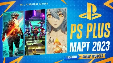 Игры пс 5 в марте