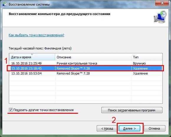 Как откатить систему 7. Откатить систему. откат системы. откат системы виндовс 7. как откатить виндовс 7.