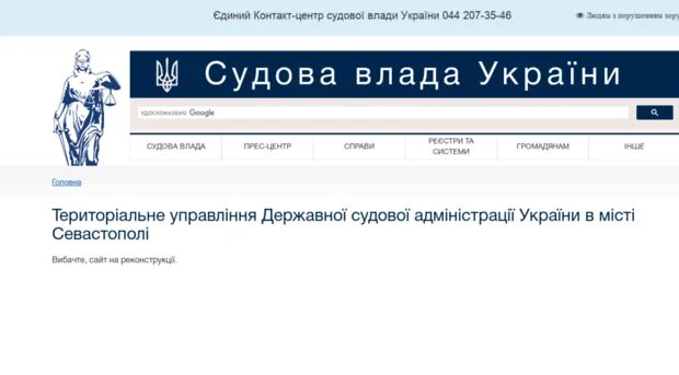 Верховный суд украины. Судова влада стан розгляду справ. Рады украины. Судова влада україни. Орджоникидзевский районный суд фото.