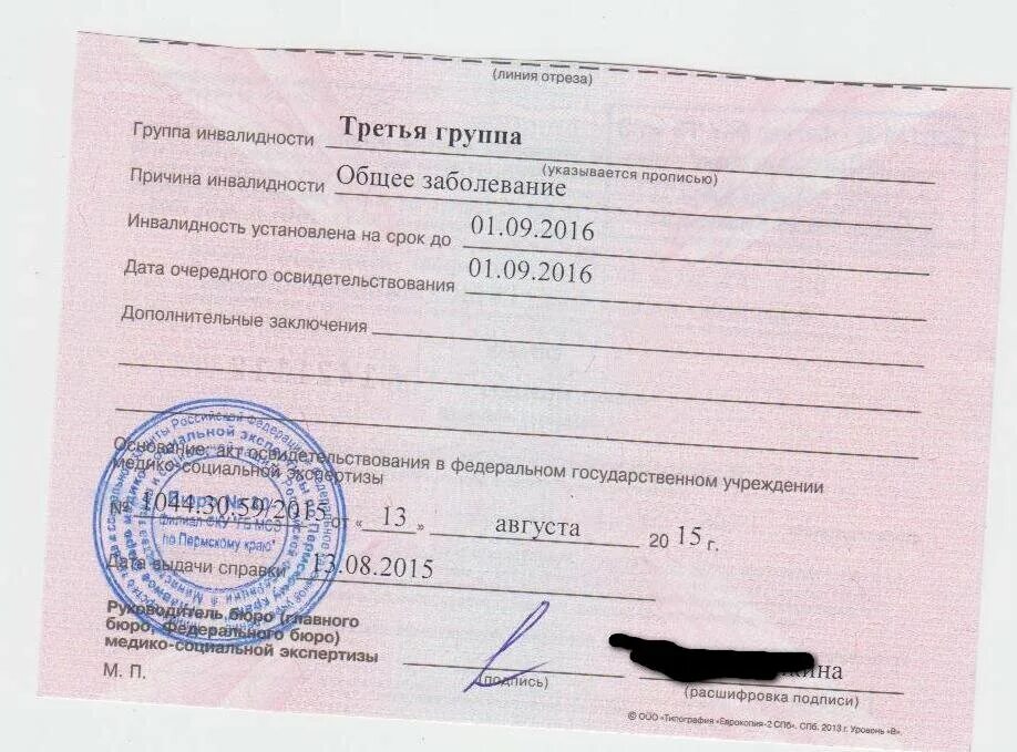 МСЭК бессрочная инвалидность 2 группы. Справка об инвалидности 3 группы. Справка инвалида 2 группы. Справка об инвалидности третьей группы.