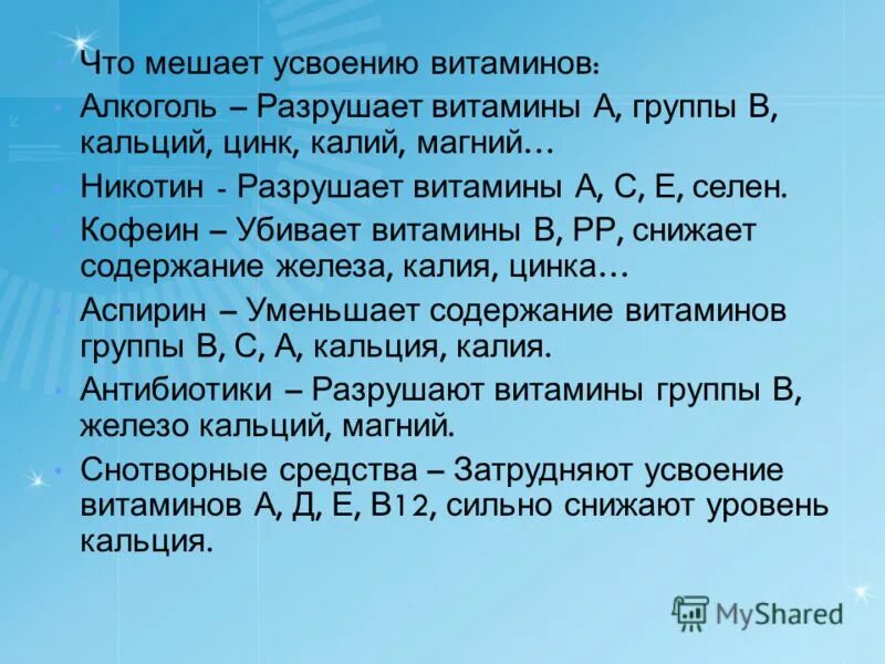 для усвоения железа необходимо. с чем не усваивается железо в организме. что мешает усвоению витаминов в организме. какие витамины мешают усвоению железа. что мещают усвоению витаминов.