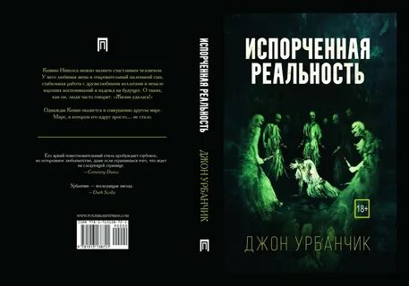 Тайна полтергейста