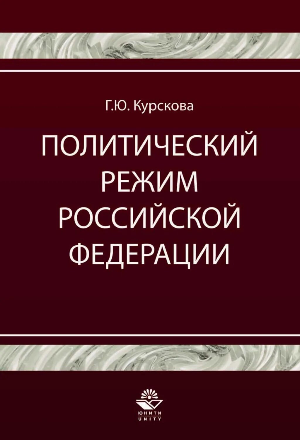 Политические книги россия. Политический режим Российской Федерации. Книга Россия. Правовой режим акций.