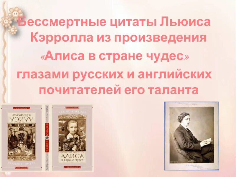 Цитаты из Льюиса Кэрролла. Льюис Кэрролл высказывания. Цитаты Кэрролла Льюиса Кэрролла. Цитаты Льюиса Кэрролла из Алисы в стране чудес.