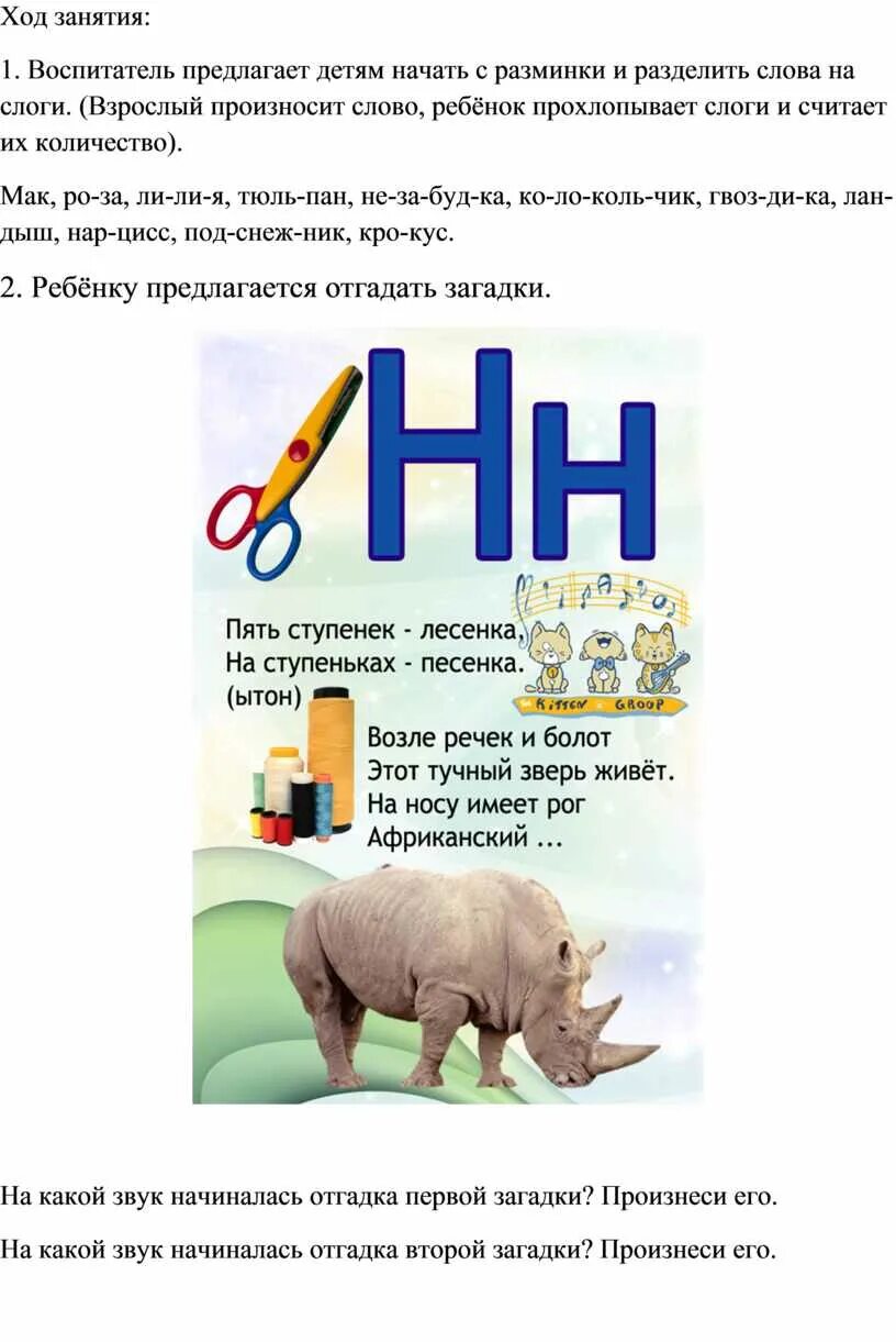 Слова на н. Слова на букву н. Загадки на букву н. Стишок про букву н. Стих про букву н.