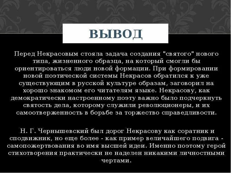 Сочинение на тему стихотворение пророк. Пророк некрасов вывод. вывод о некрасове. вывод на тему самоотверженность. вывод к сочинению на тему самопожертвование.