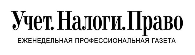 налоговое право. различия налогового и бухучета. учет налоги право. бухучет налоги право. актуальные проблемы права.