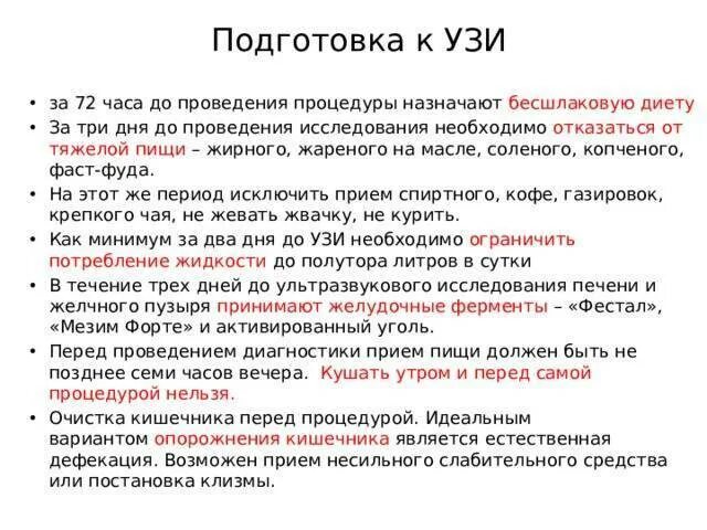 Колоноскопия какие продукты можно есть. Бесшлаковая диета. Бесшлаковая диета 4. Бесшлаковая диета продукты. Бесшлаковая диета исключает прием.