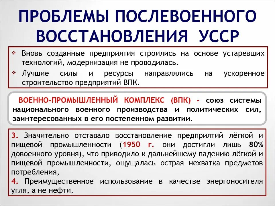 Экономическое восстановление ссср после войны. Политическая система в послевоенные годы. Послевоенный период СССР. Политическая система после войны. Послевоенный период 1945-1953.