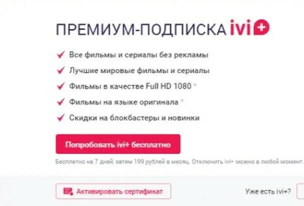 Иви подписка сбер. Ivi подписка. Как отключить подписку ivi. Подписка на иви Сбербанк. Как отключить подписку иви.