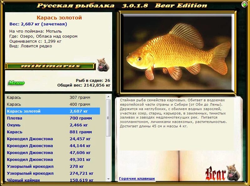 Размер и возраст карася. Рыбалка 3 карася. Русская рыбалка карась серебряный. Карась золотой русская рыбалка 3. Рыбалка 3 карася.