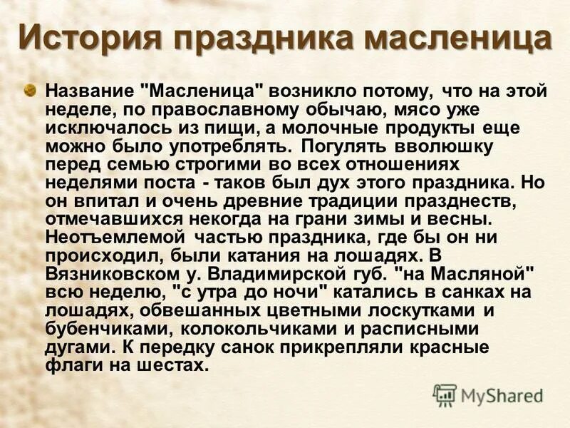 Как называлась масленица до крещения