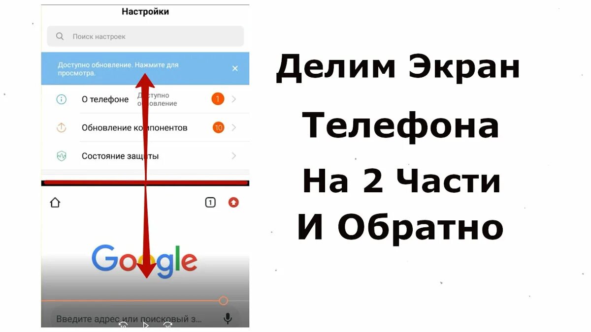 Разделение экрана на телефоне. Экран разделен на две части. Как разделить экран на 2 части андроид. Разделить экран на 2 части андроид. Экран разделился на части