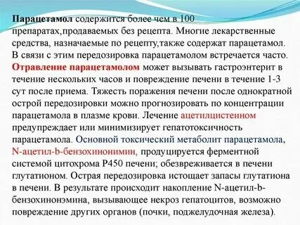 Можно пить 2 таблетки парацетамола сразу. Можно пить 2 таблетки парацетамола сразу