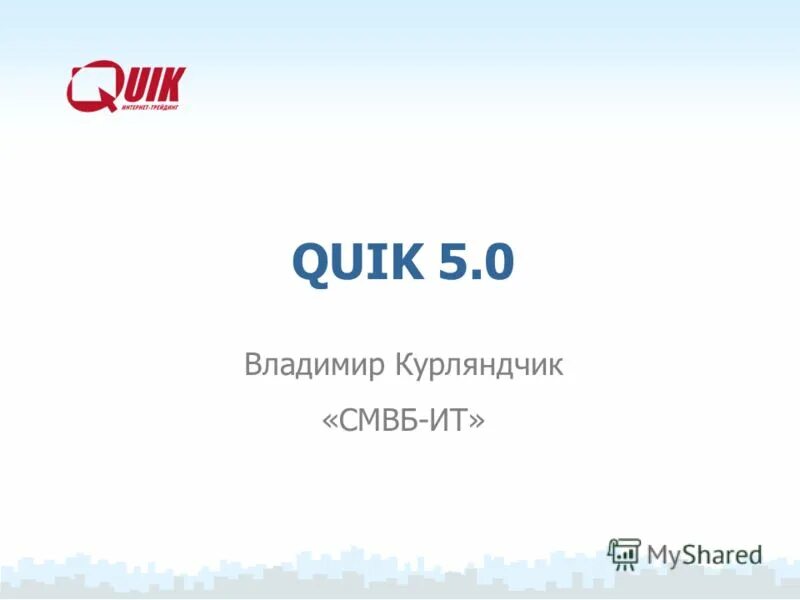 квик интернет магазин тула