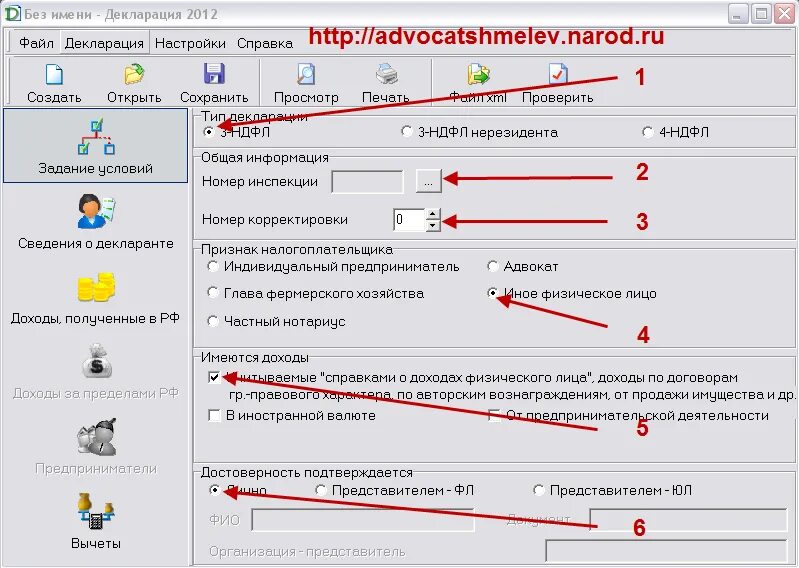 Как открыть файл декларации. Как заполнить декларацию 3 НДФЛ на имущественный вычет. Как заполнять декларацию 3 НДФЛ В программе. Декларация 3 НДФЛ 2022. Программа декларация 3 НДФЛ корректировка.