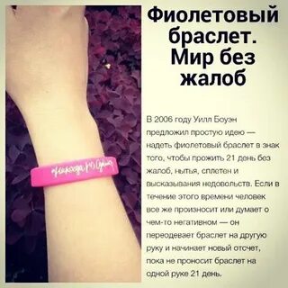 День без жалоб