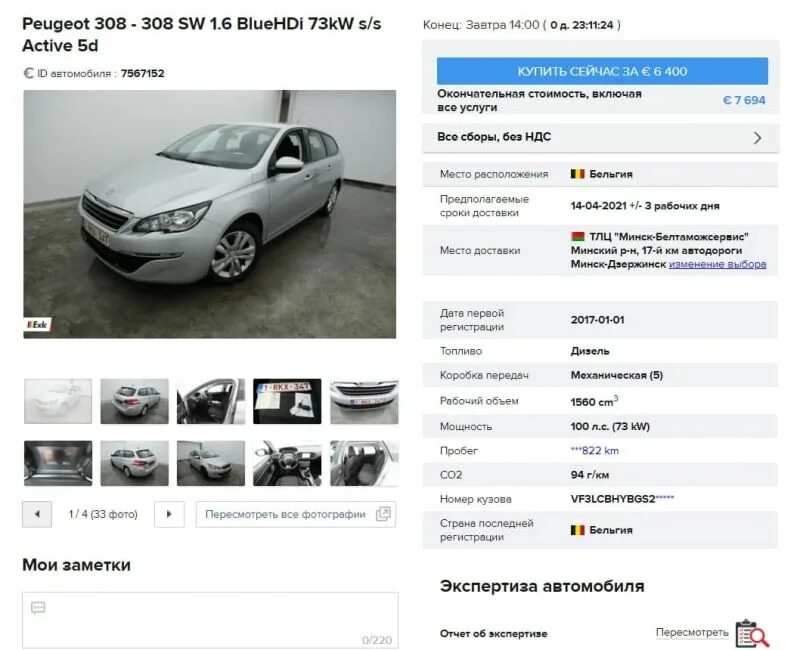 Ав бай продажа авто в минске бу. Автомалиновка. Автомалиновка продажа автомобилей. Автомалиновка сайт Минского авторынка. АВ бай продажа авто в Беларуси.