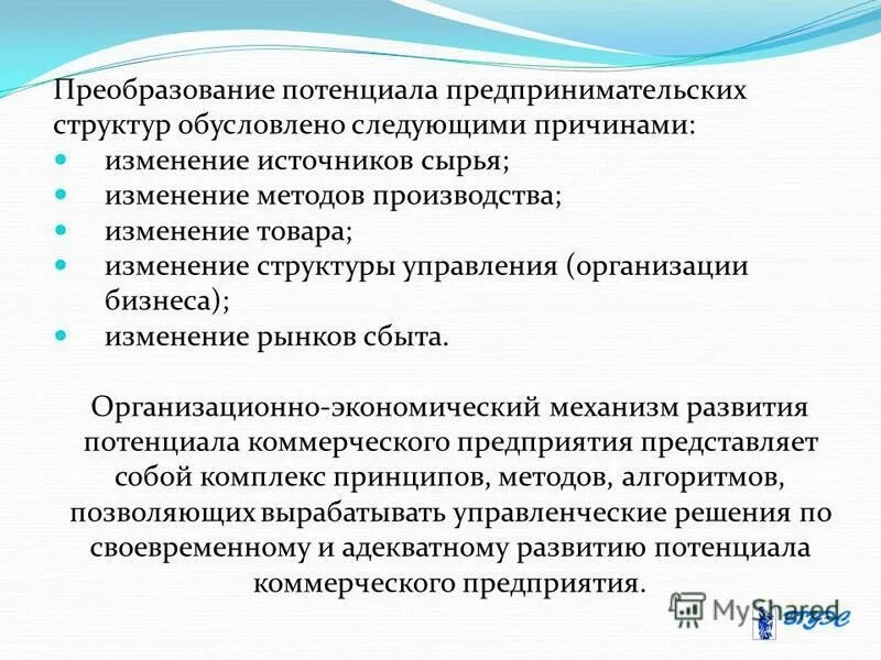 Принципы управления предпринимательскими структурами. Принципы управления предпринимательскими структурами. Структура персонала предпринимательской фирмы. Принципы управления предпринимательскими структурами. Схема предпринимательской структуры управления.