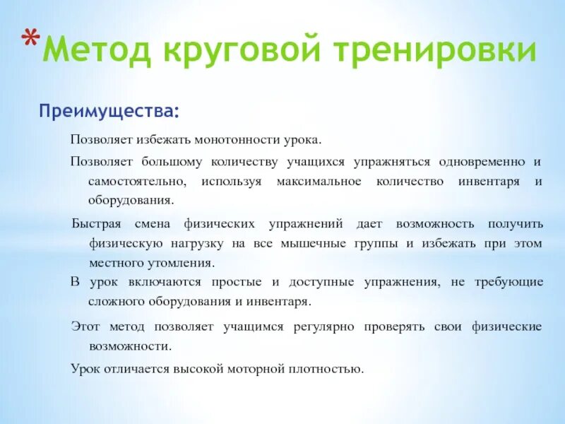 Круговая тренировка преимущества. Круговой метод урока. Метод круговой тренировки упражнения. Круговая тренировка плюсы и минусы. Кольцевой метод