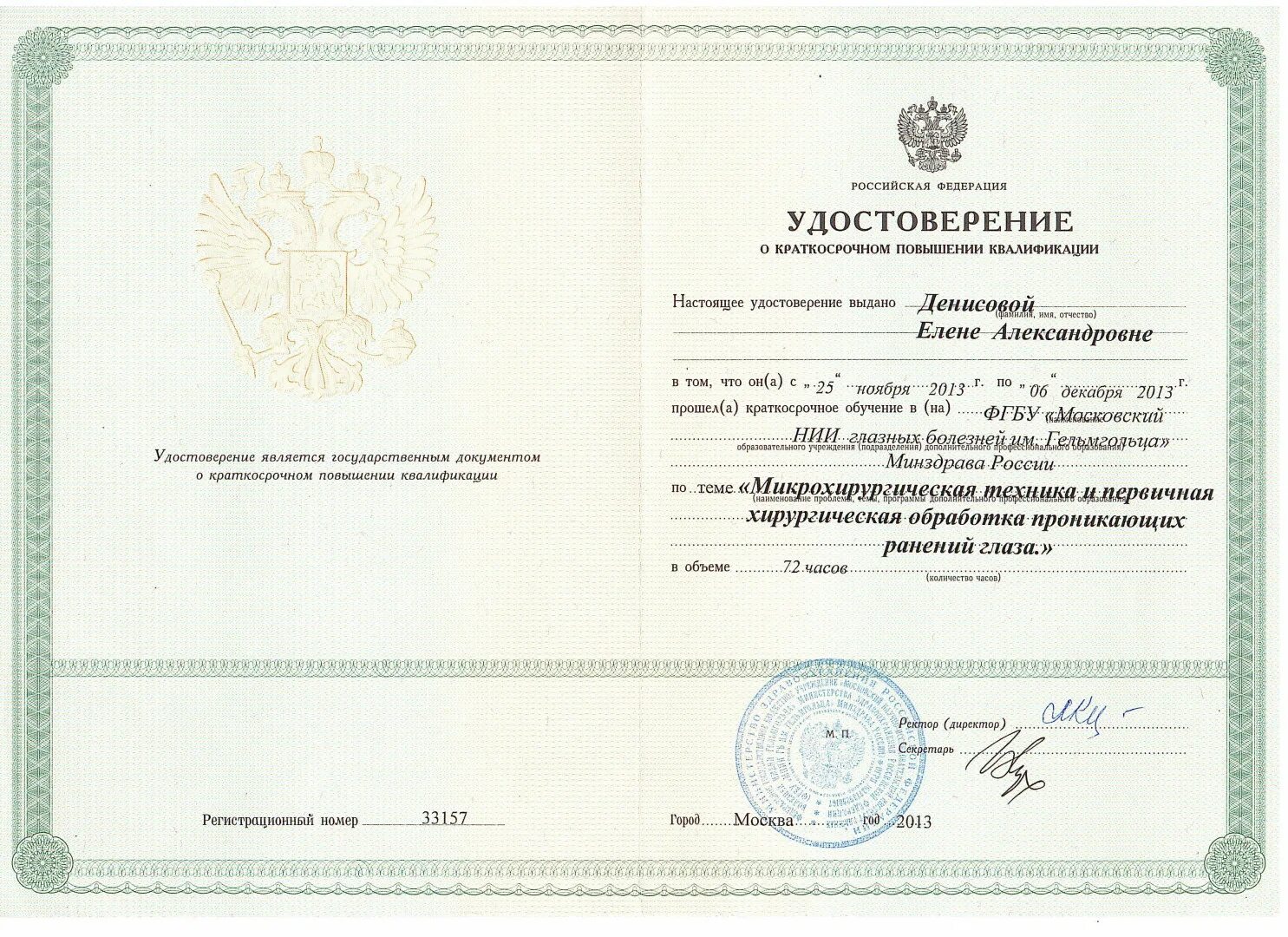 Статут курсы повышения квалификации для юристов. Статут курсы повышения квалификации для юристов
