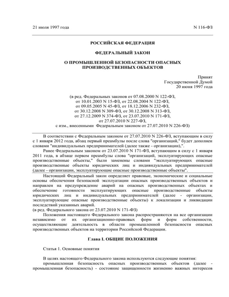 21.07 1997 116 фз статус. Декларация промбезопасности опасных производственных объектов. Федерального закона №116-ФЗ. Федеральный закон 116. 116 Закон РФ.