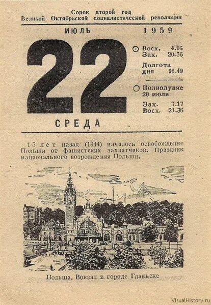 22 июля 2023 г. 22 Июля праздник. Календарь июль 22. Праздники сегодня 22 июля. Листок календаря 22 июля.