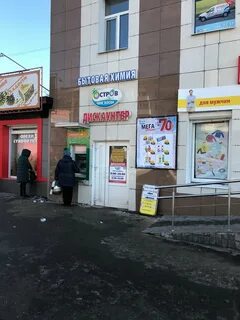 Бытовая химия гомель