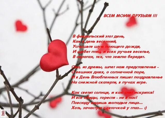 Фразы к дню влюбленных. С днем всех влюбленных цитаты. 14 февраля праздник. Статус про день влюбленных. Поздравление с днем влюбленных мужу.